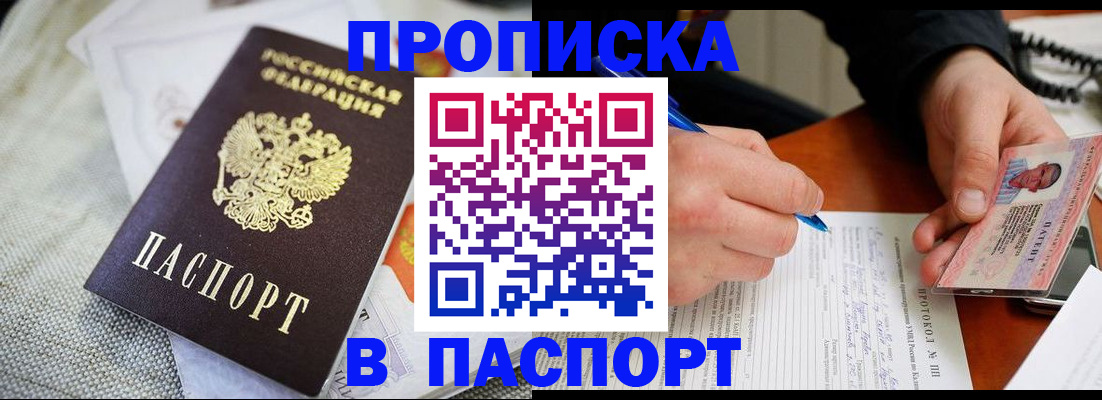 прописка для школы в Калмыкии